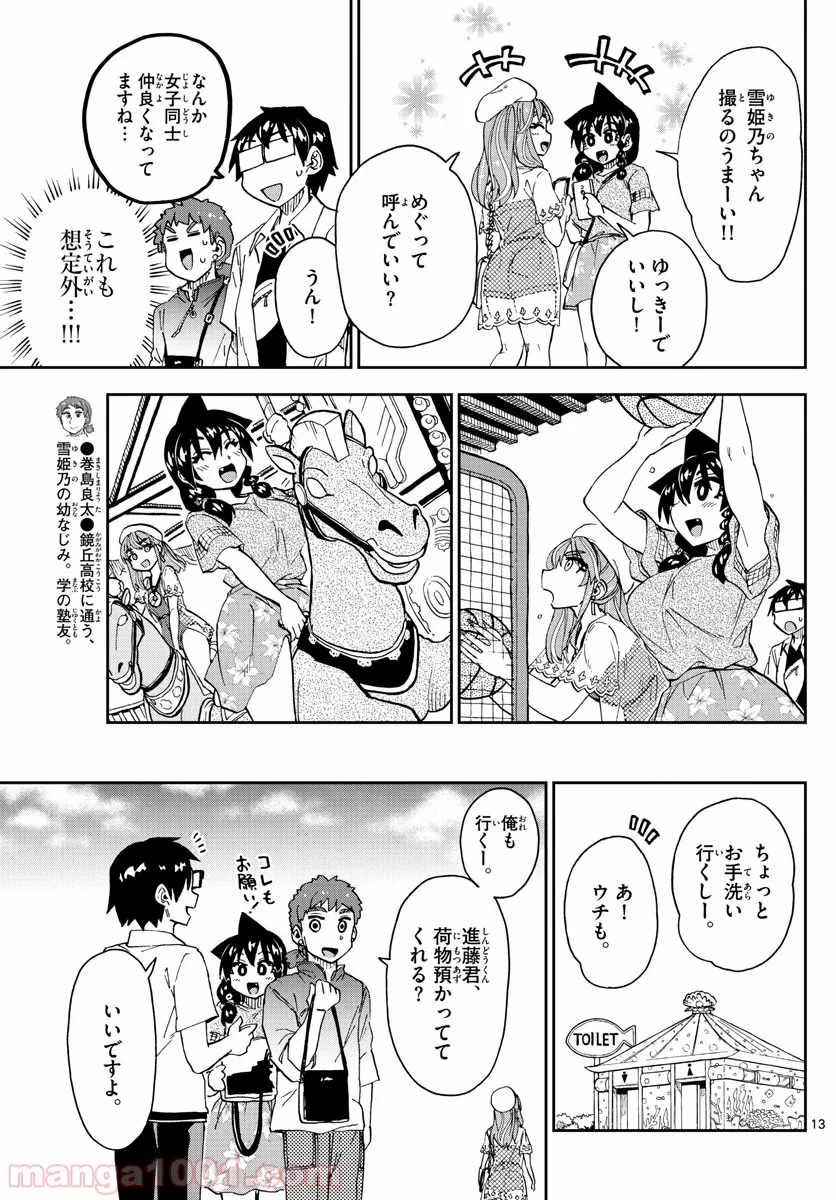 天野めぐみはスキだらけ! - 第228話 - Page 13