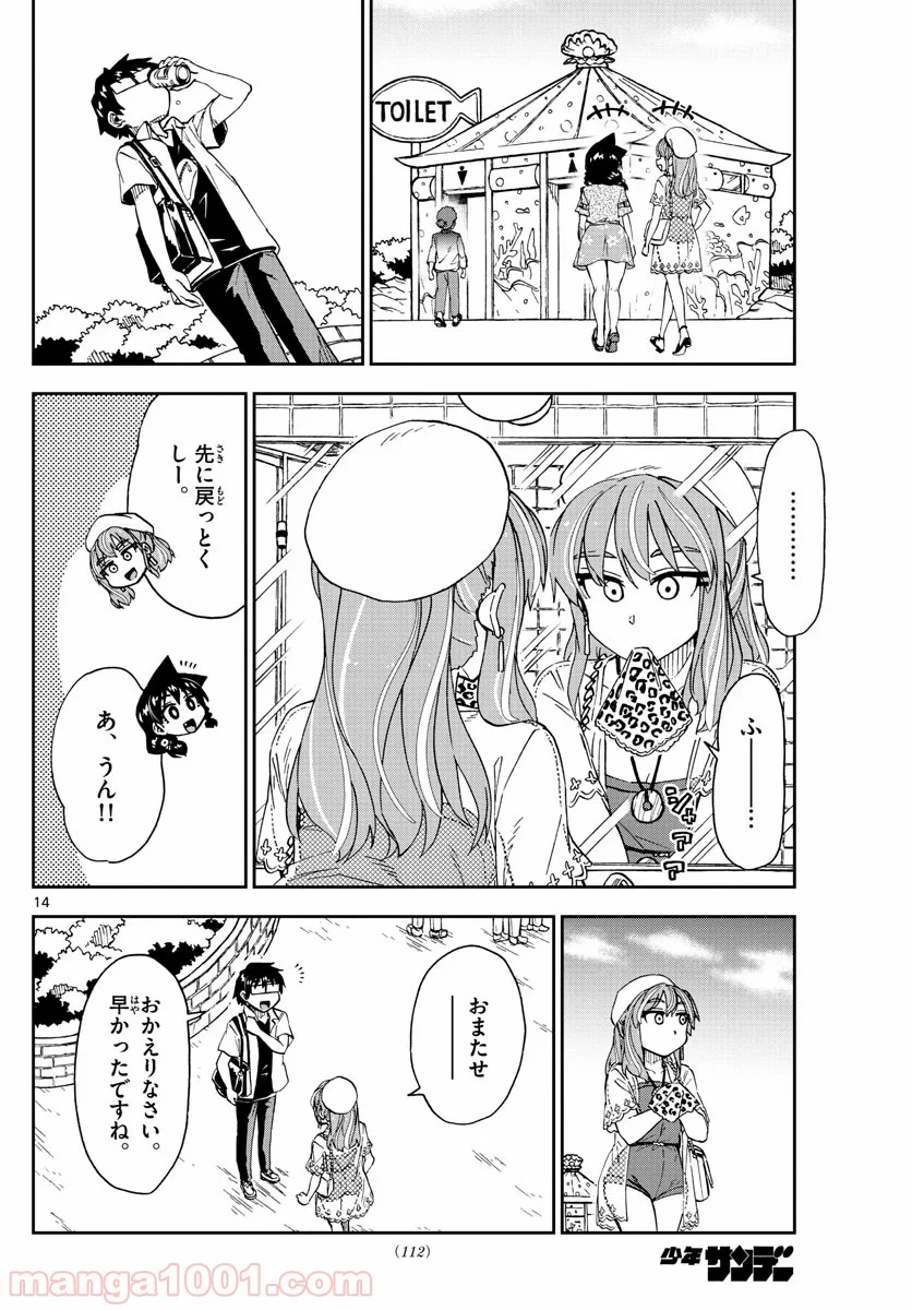 天野めぐみはスキだらけ! - 第228話 - Page 14