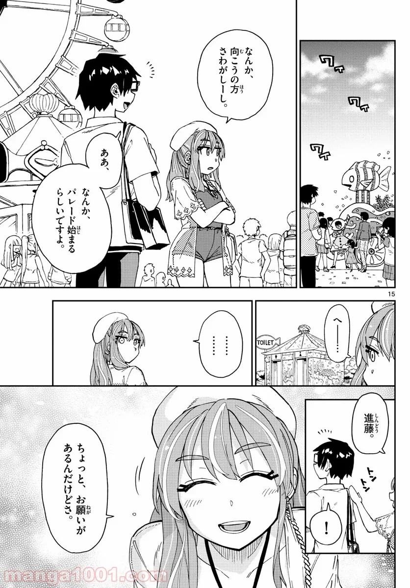 天野めぐみはスキだらけ! - 第228話 - Page 15