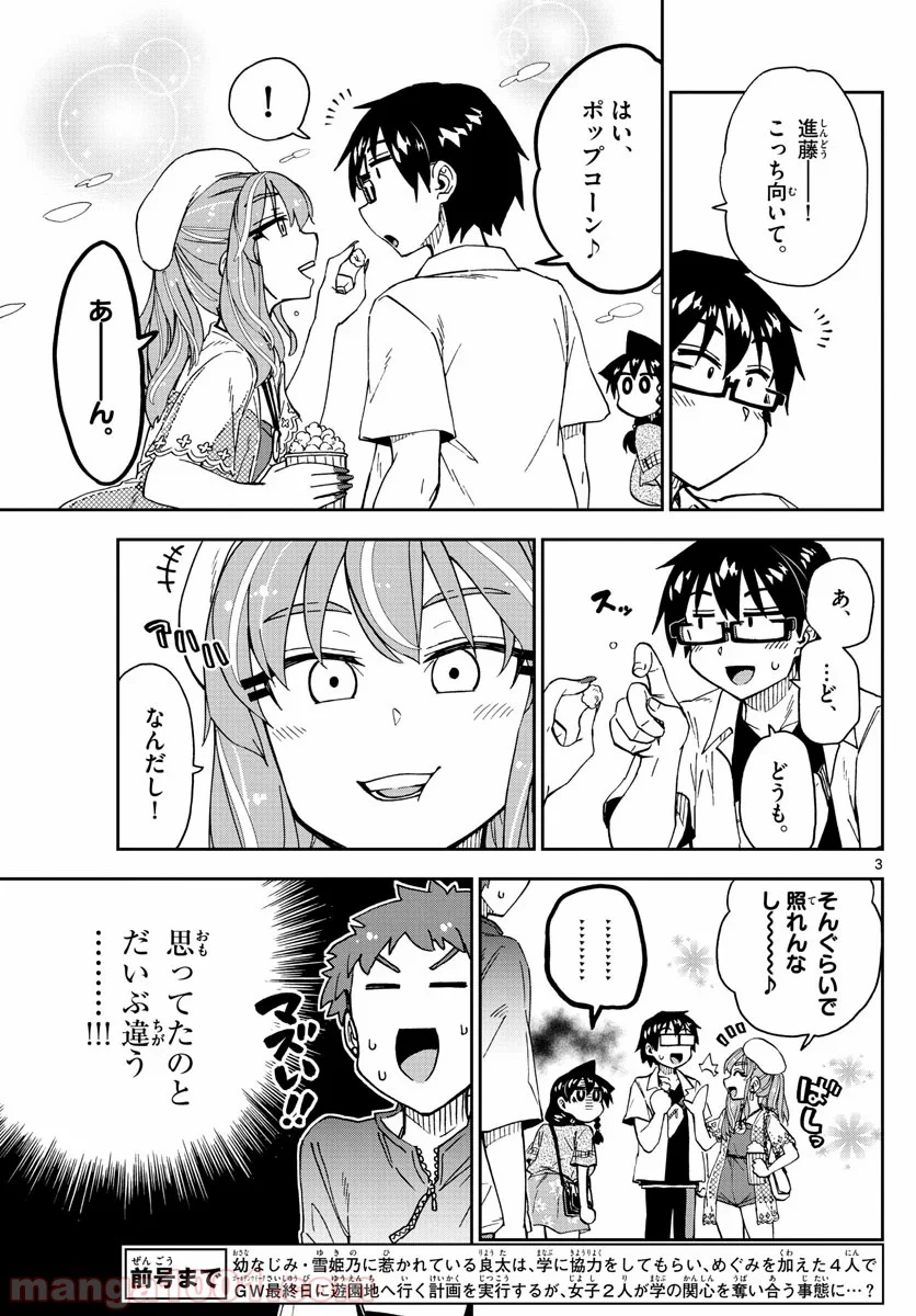 天野めぐみはスキだらけ! - 第228話 - Page 3