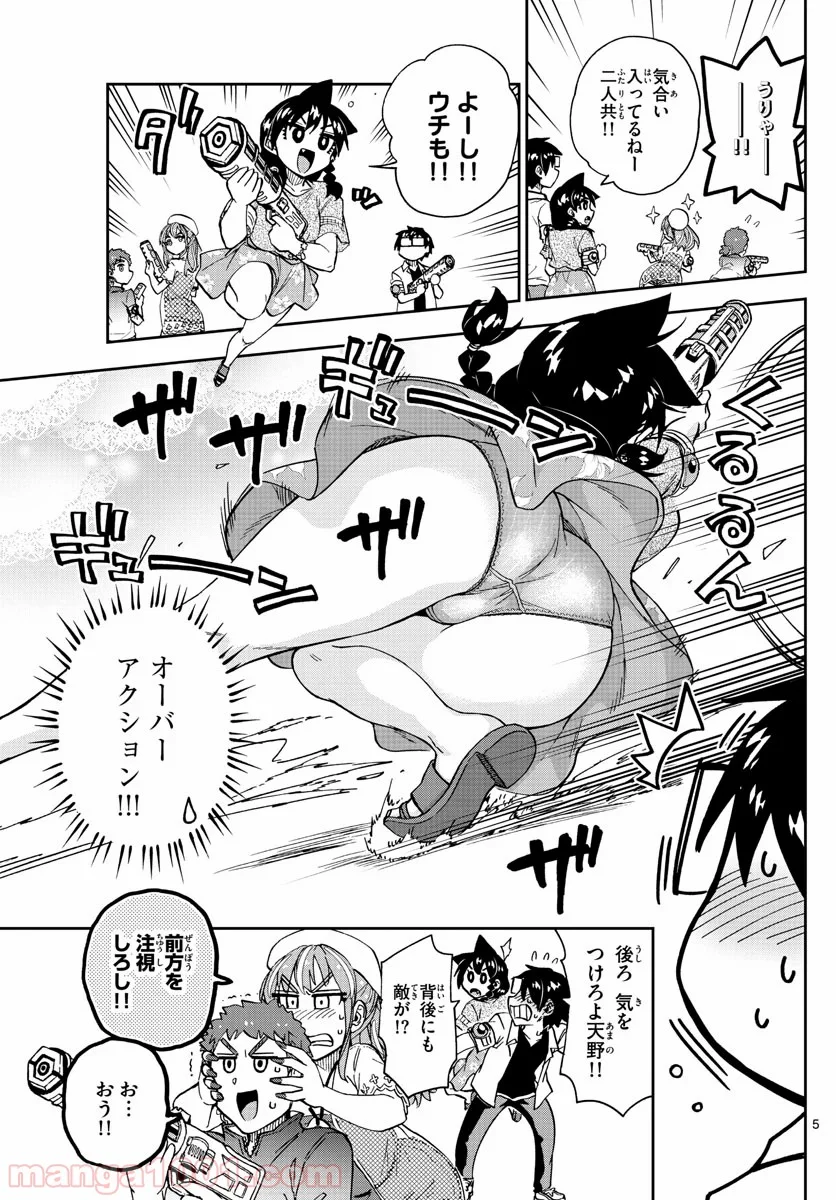 天野めぐみはスキだらけ! - 第228話 - Page 5