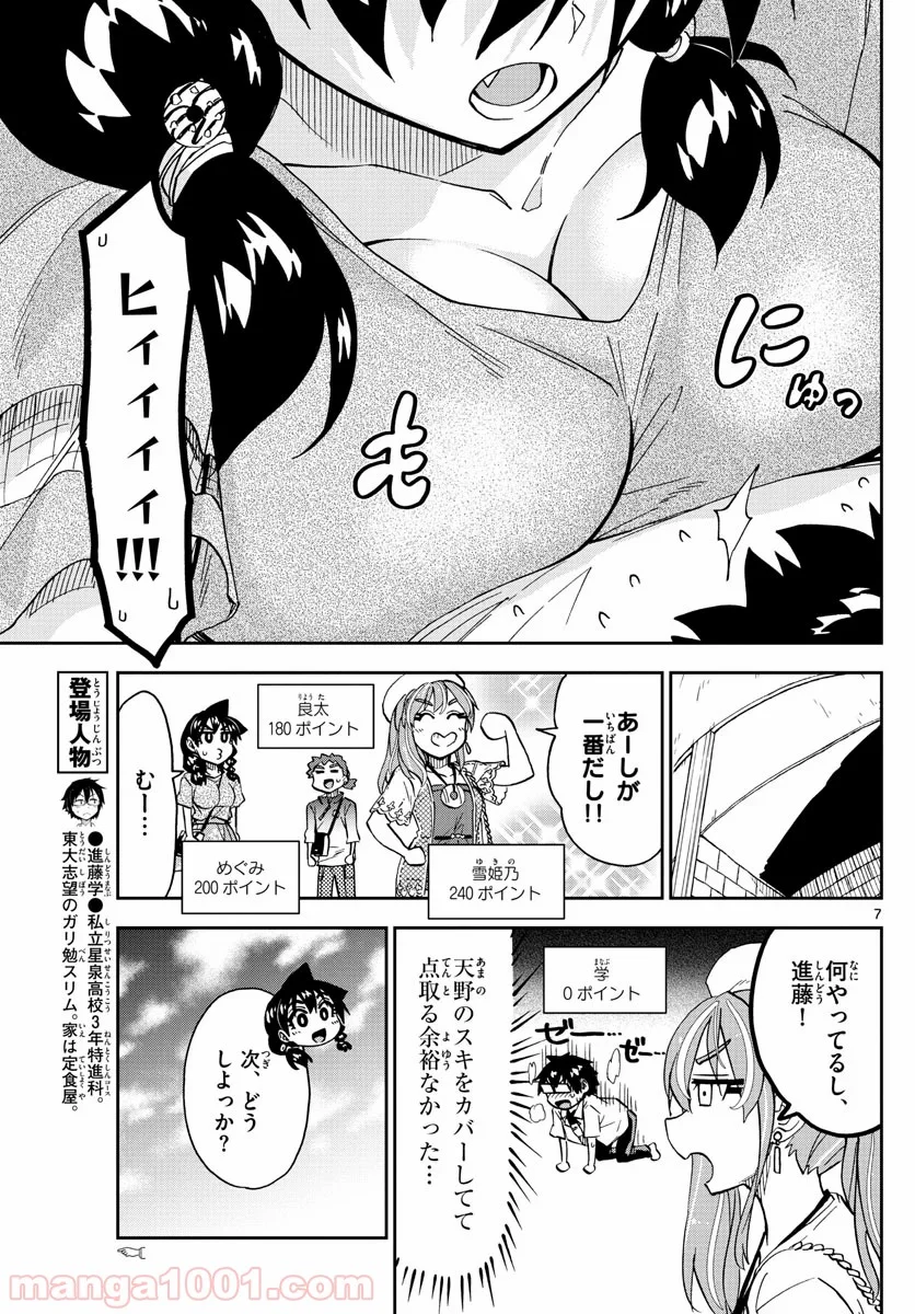 天野めぐみはスキだらけ! - 第228話 - Page 7