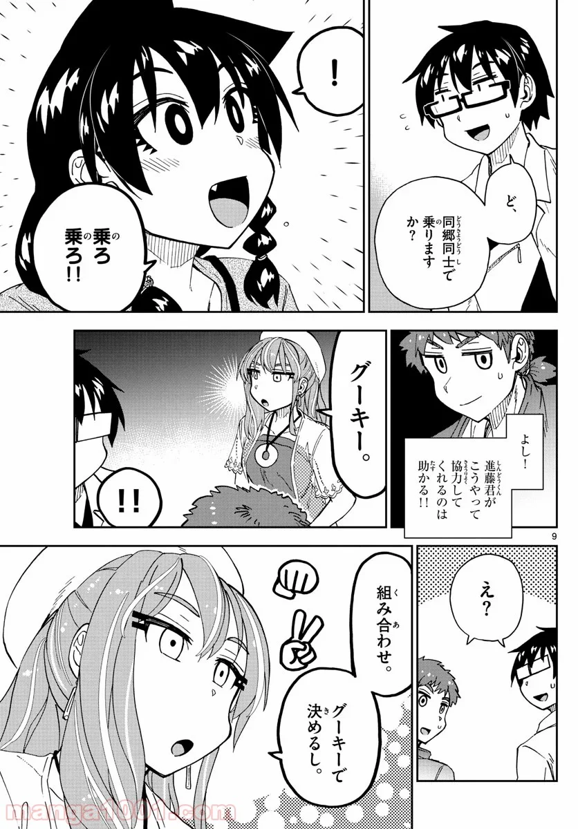 天野めぐみはスキだらけ! - 第228話 - Page 9