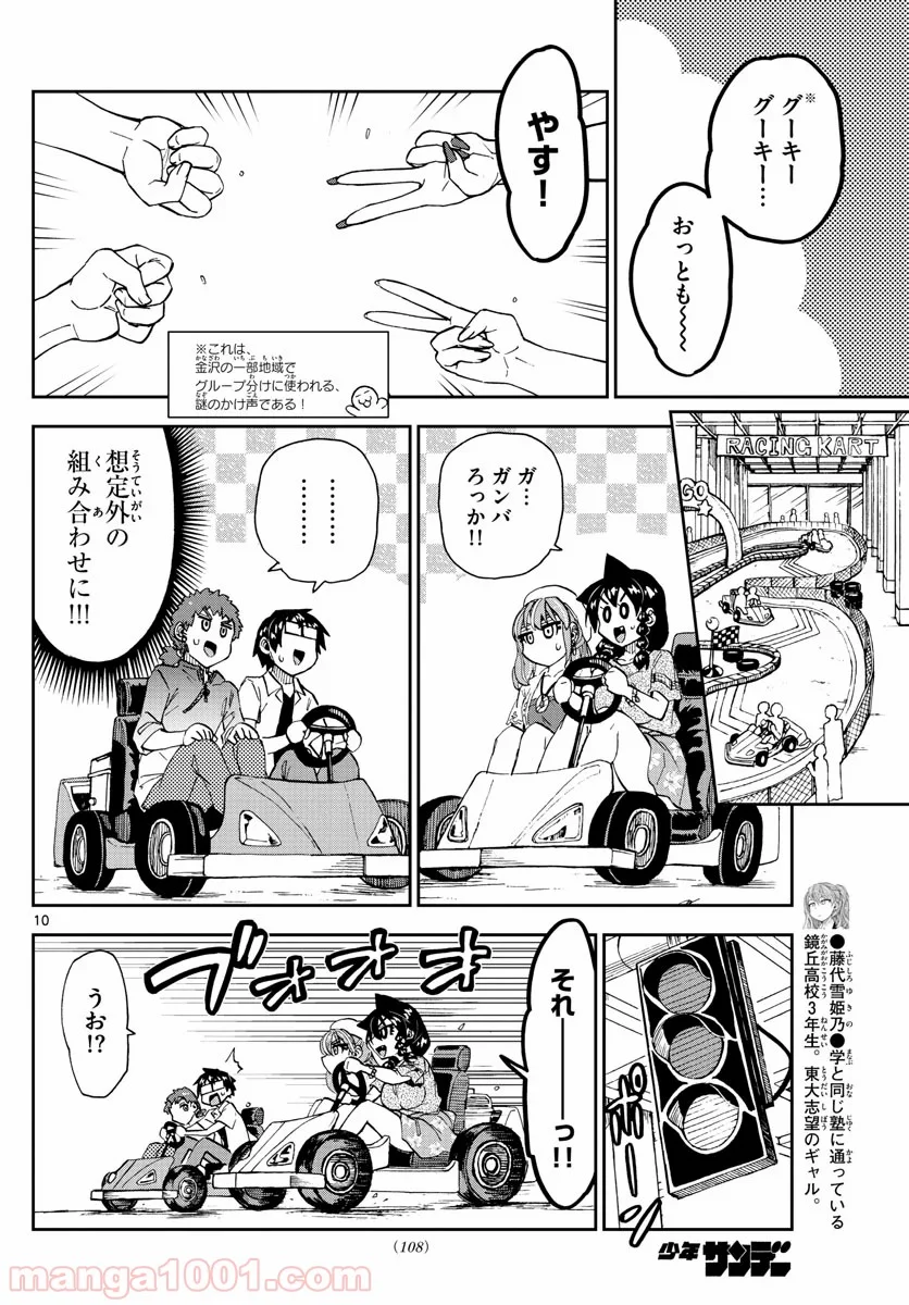 天野めぐみはスキだらけ! - 第228話 - Page 10