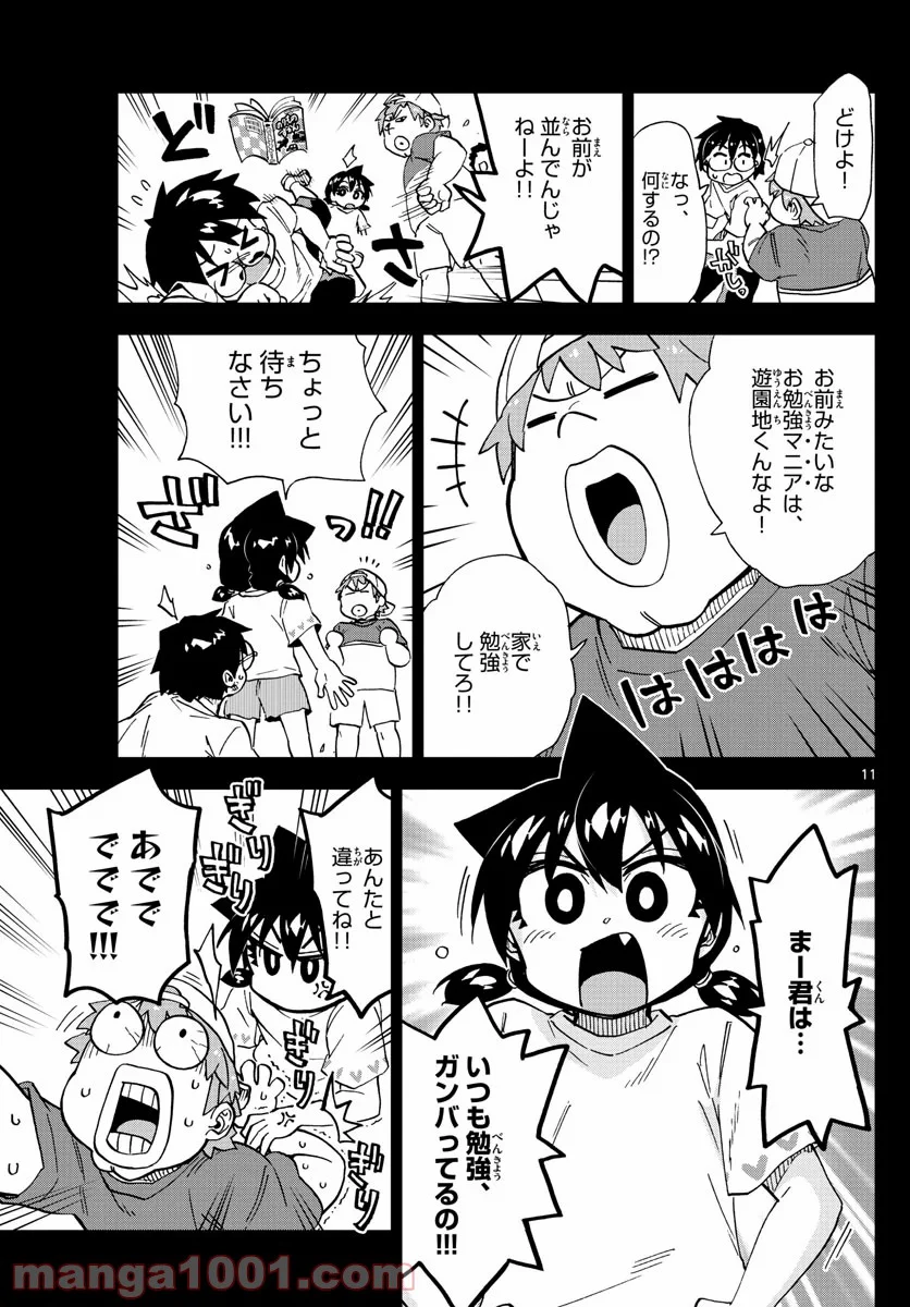 天野めぐみはスキだらけ! - 第229話 - Page 11