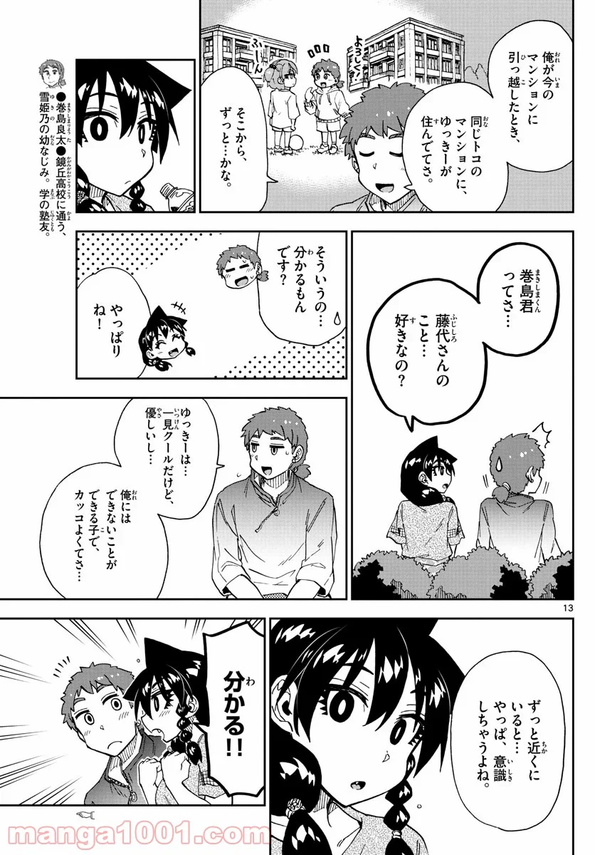 天野めぐみはスキだらけ! - 第229話 - Page 13