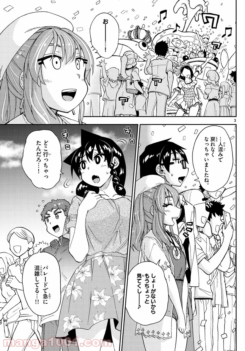 天野めぐみはスキだらけ! - 第229話 - Page 3