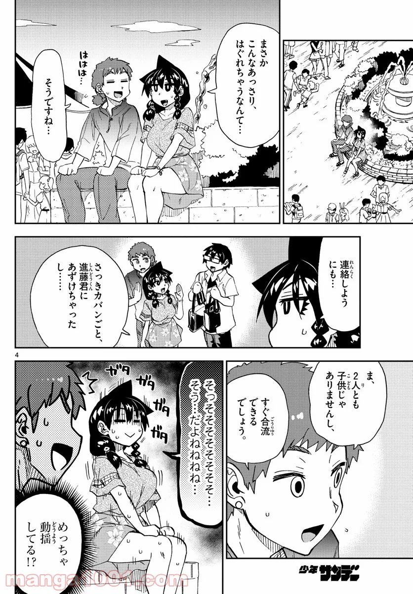 天野めぐみはスキだらけ! - 第229話 - Page 4