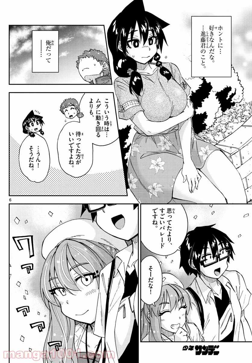 天野めぐみはスキだらけ! - 第229話 - Page 6