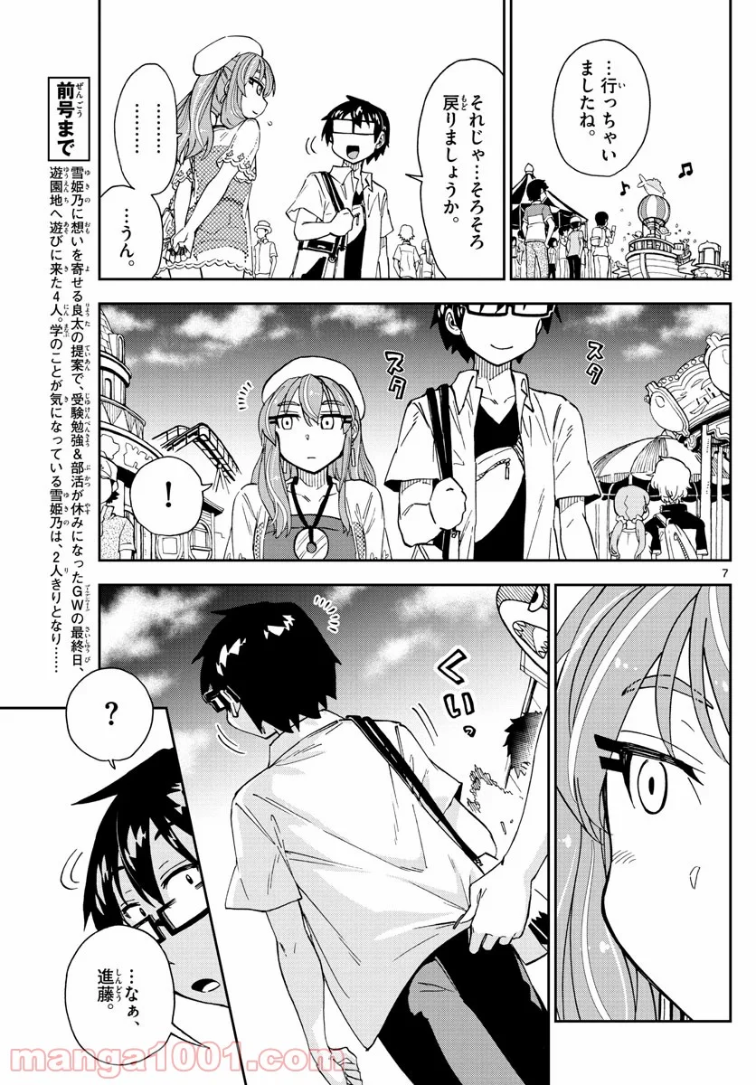 天野めぐみはスキだらけ! - 第229話 - Page 7