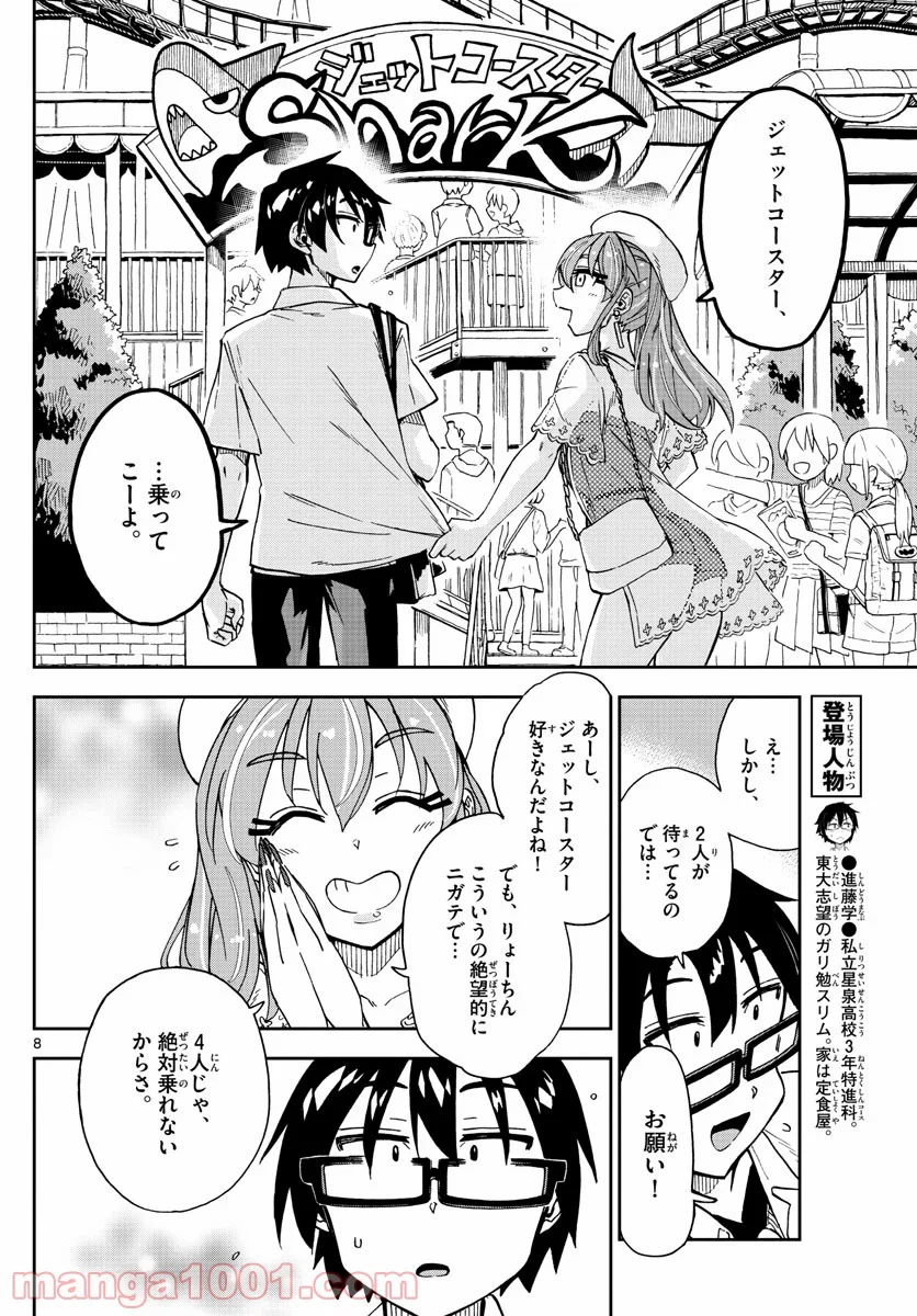 天野めぐみはスキだらけ! - 第229話 - Page 8