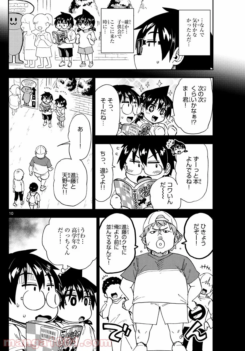 天野めぐみはスキだらけ! - 第229話 - Page 10