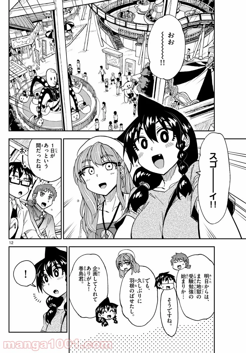 天野めぐみはスキだらけ! - 第230話 - Page 12