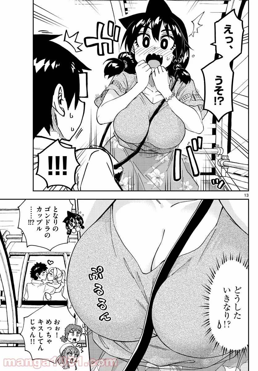 天野めぐみはスキだらけ! - 第230話 - Page 13