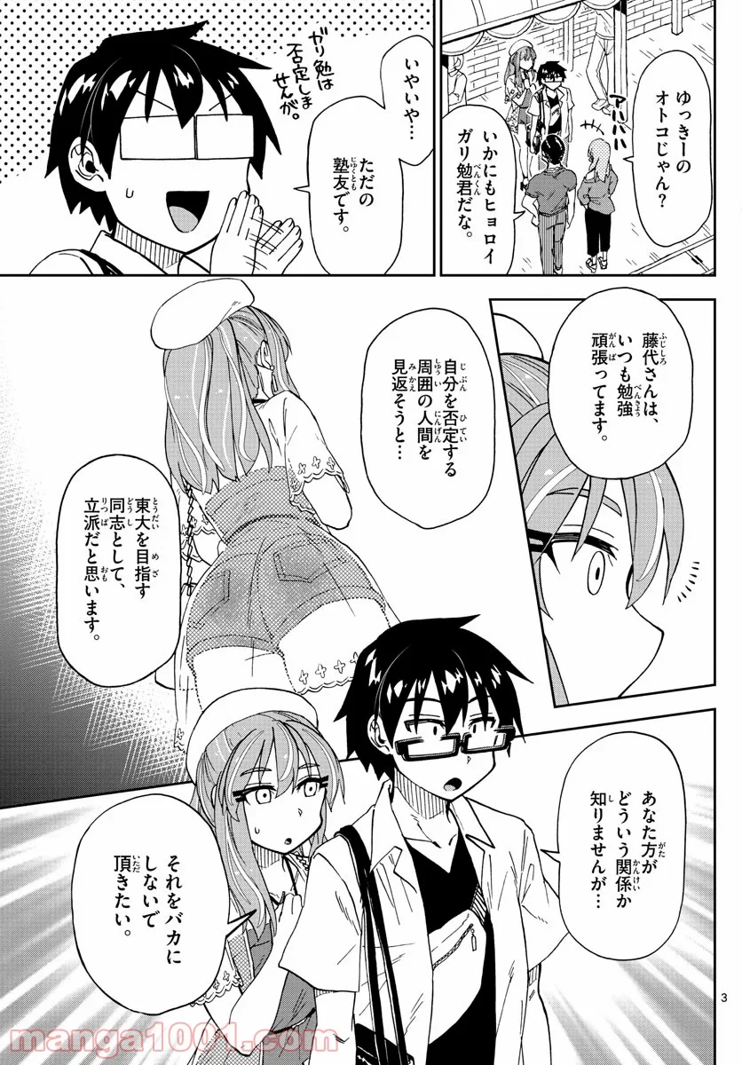 天野めぐみはスキだらけ! - 第230話 - Page 3