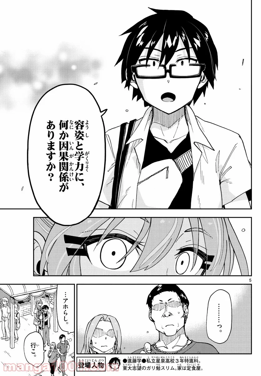 天野めぐみはスキだらけ! - 第230話 - Page 5