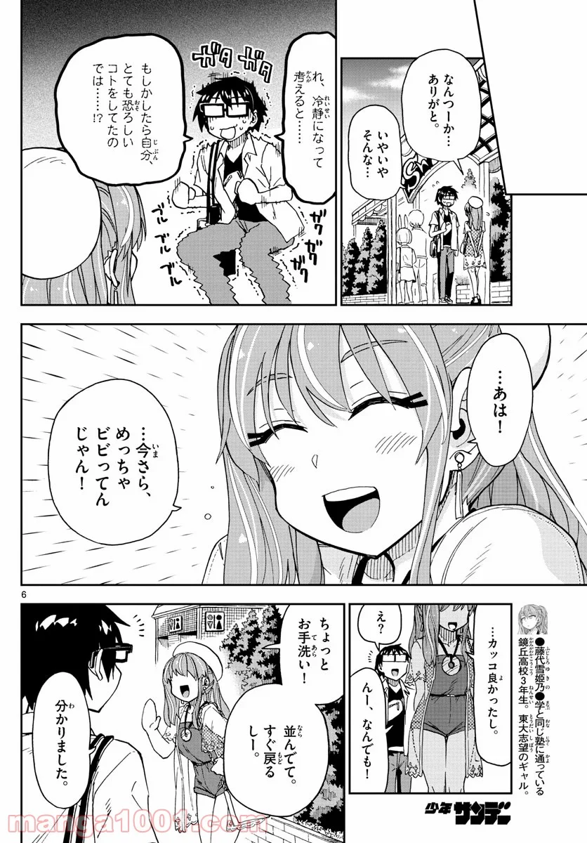 天野めぐみはスキだらけ! - 第230話 - Page 6