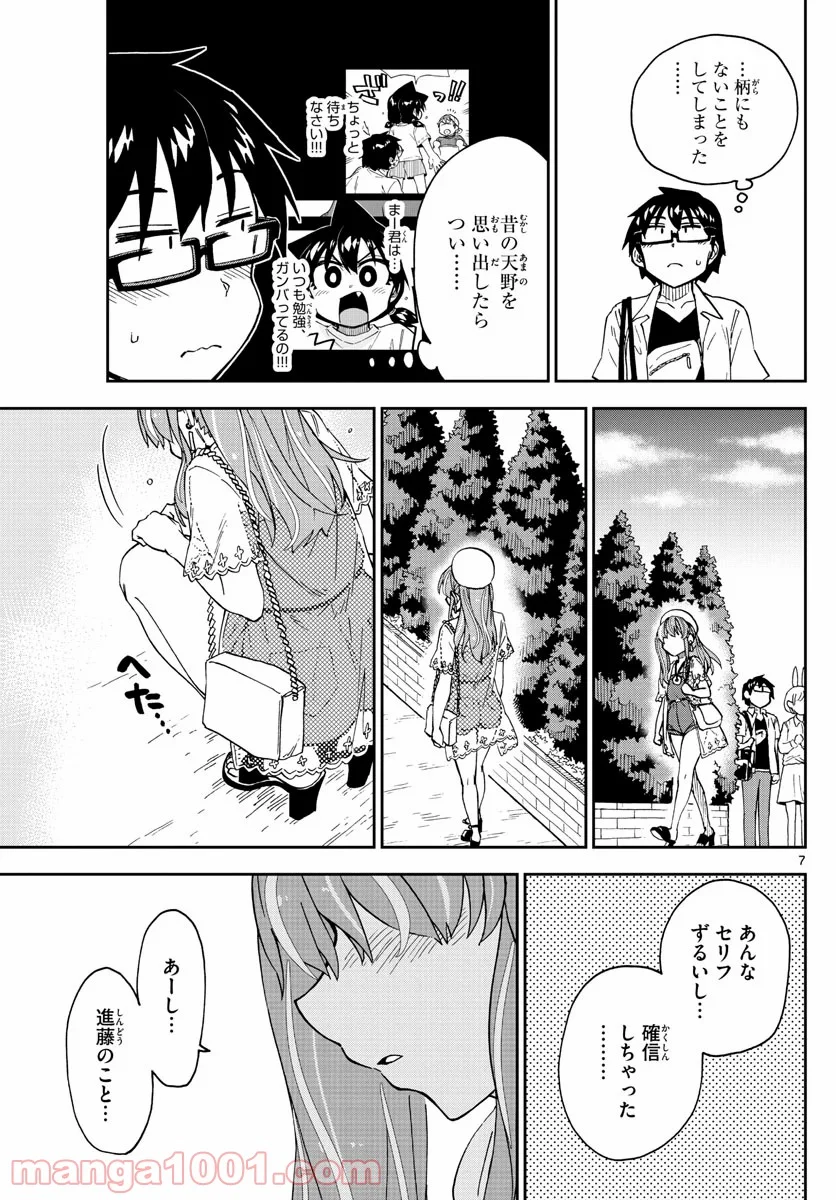 天野めぐみはスキだらけ! - 第230話 - Page 7