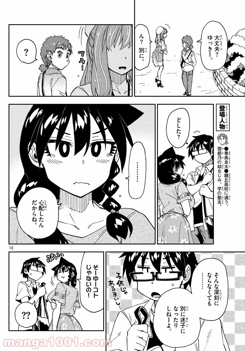 天野めぐみはスキだらけ! - 第230話 - Page 10