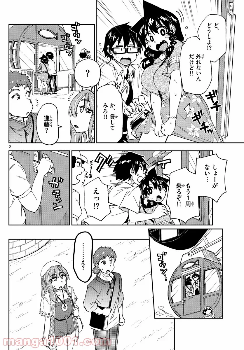 天野めぐみはスキだらけ! - 第231話 - Page 2