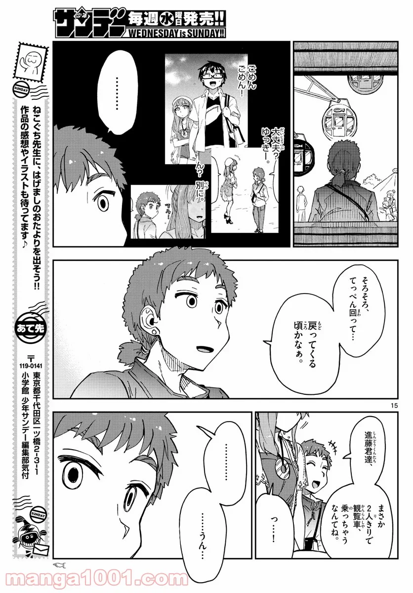 天野めぐみはスキだらけ! - 第231話 - Page 15