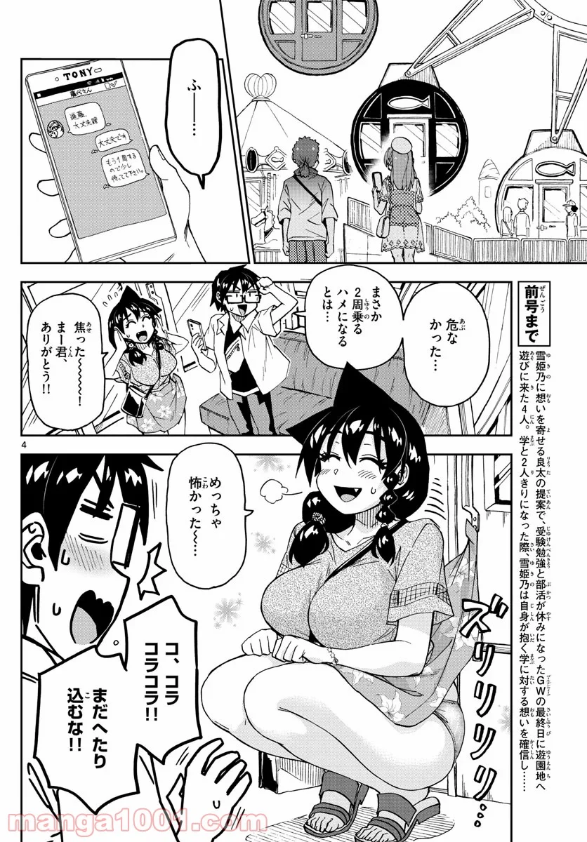 天野めぐみはスキだらけ! - 第231話 - Page 4