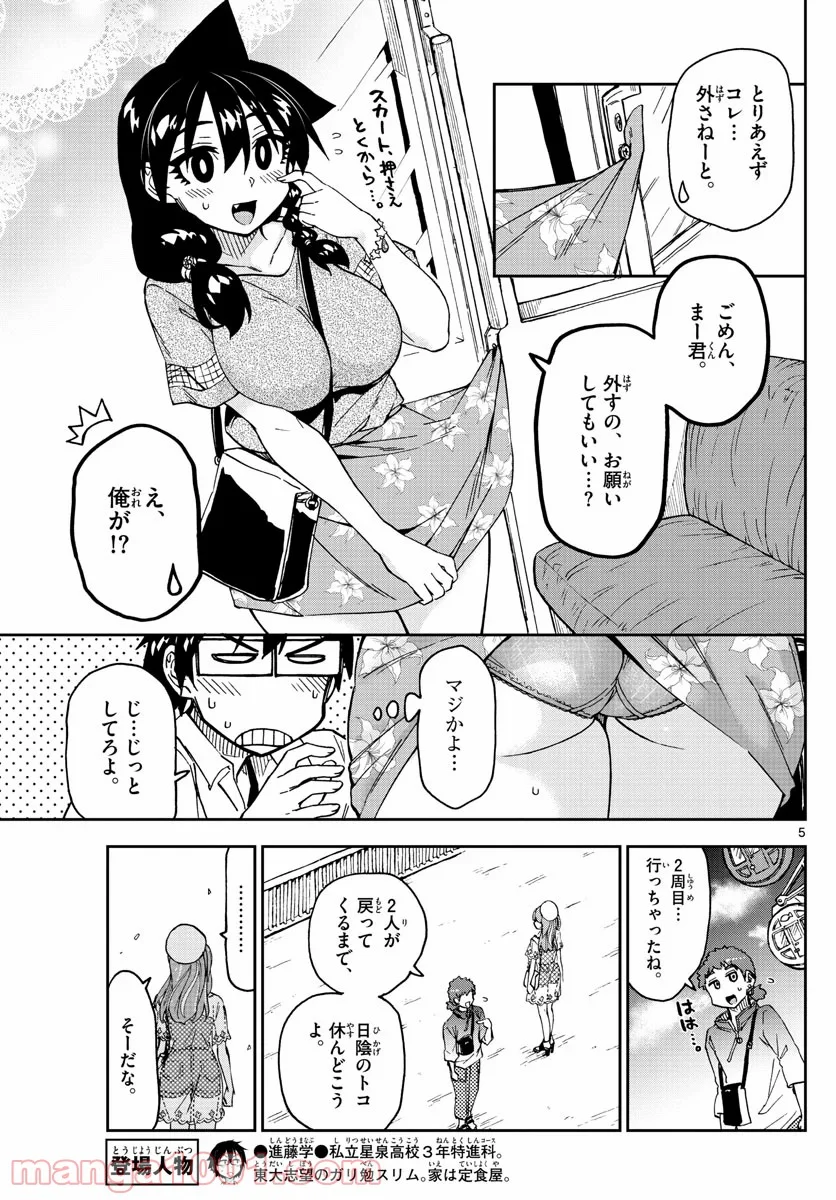 天野めぐみはスキだらけ! - 第231話 - Page 5