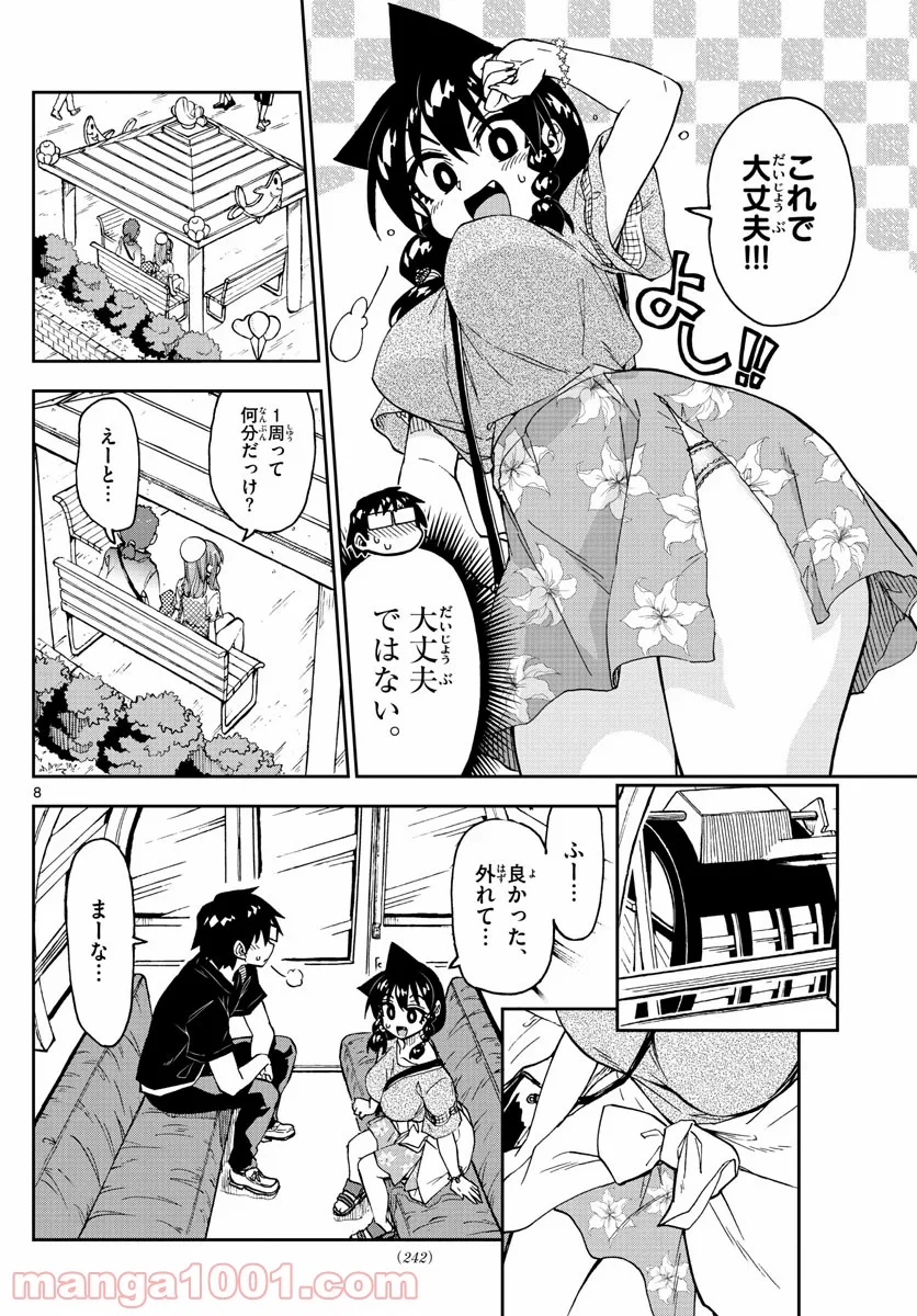 天野めぐみはスキだらけ! - 第231話 - Page 8