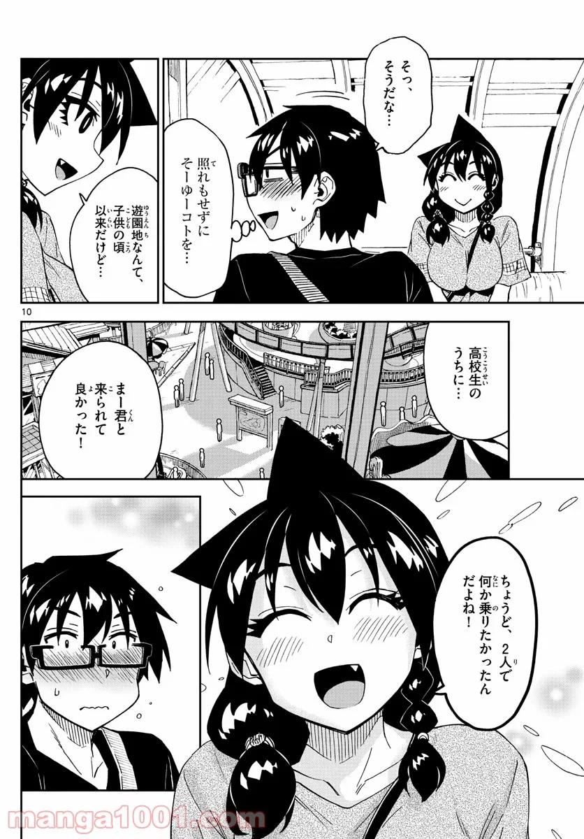 天野めぐみはスキだらけ! - 第231話 - Page 10