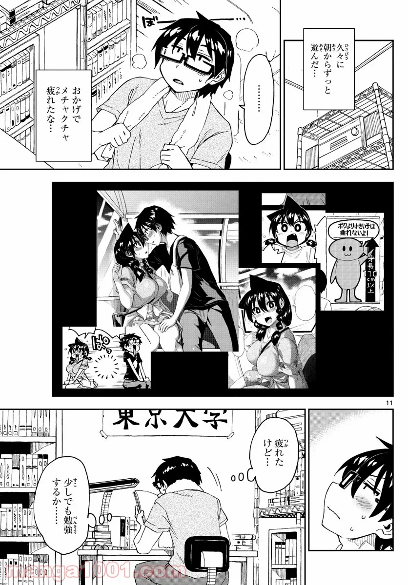 天野めぐみはスキだらけ! - 第232話 - Page 11