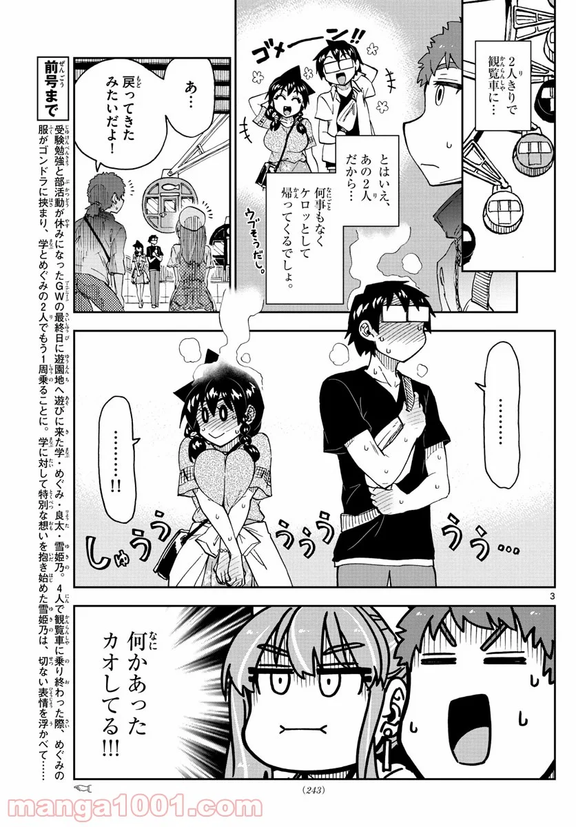 天野めぐみはスキだらけ! - 第232話 - Page 3