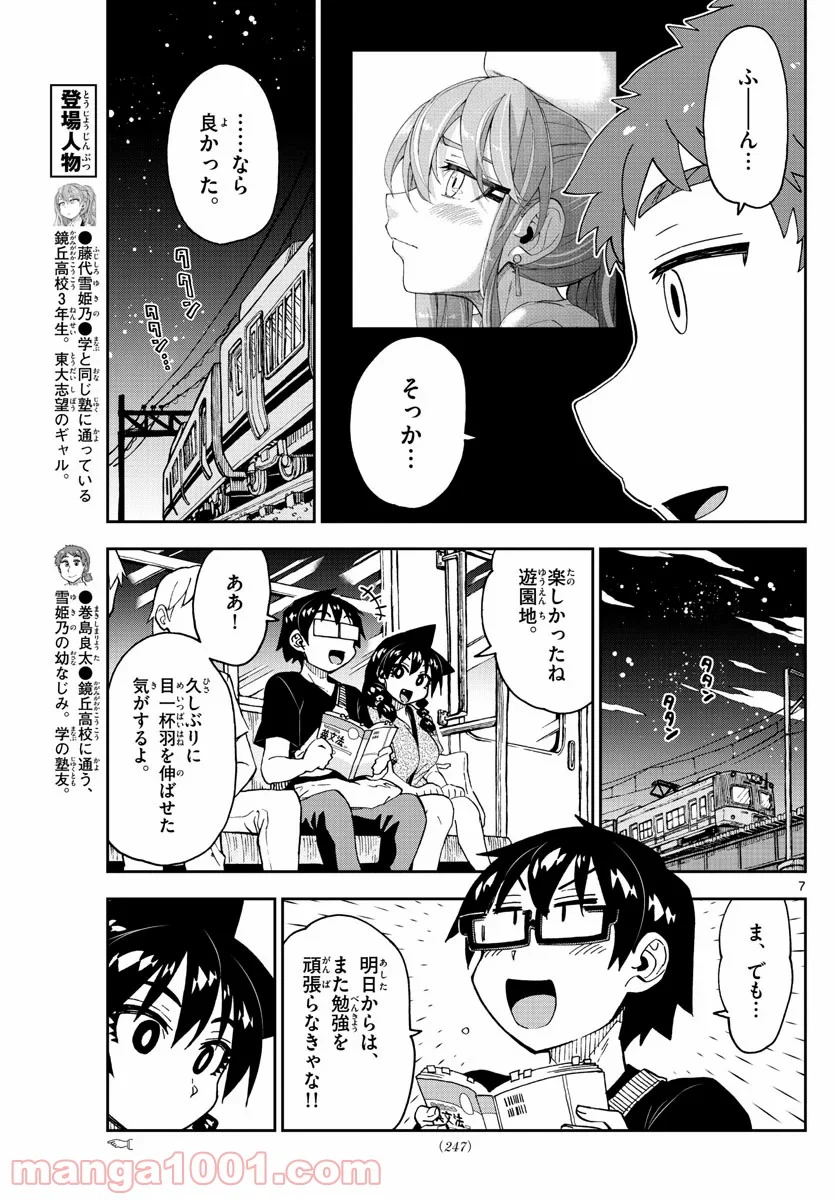 天野めぐみはスキだらけ! - 第232話 - Page 7