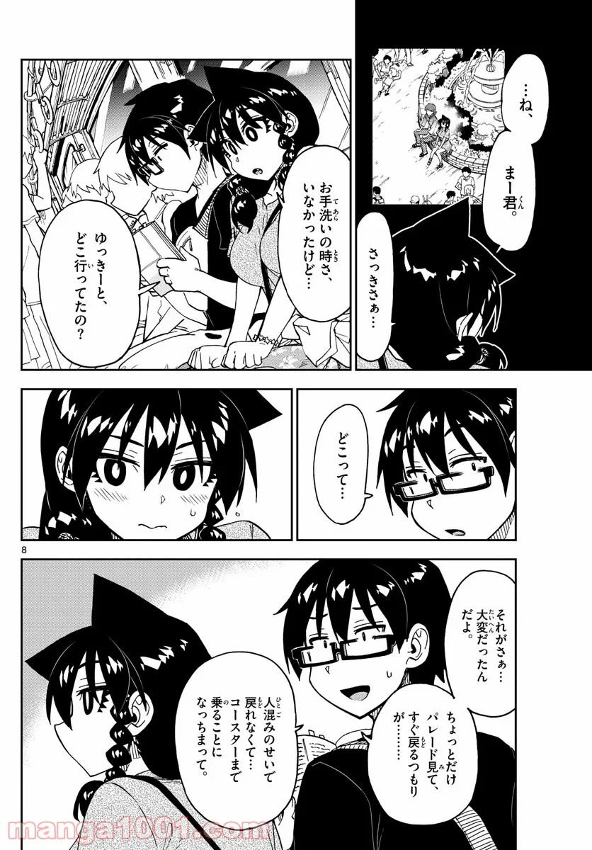 天野めぐみはスキだらけ! - 第232話 - Page 8