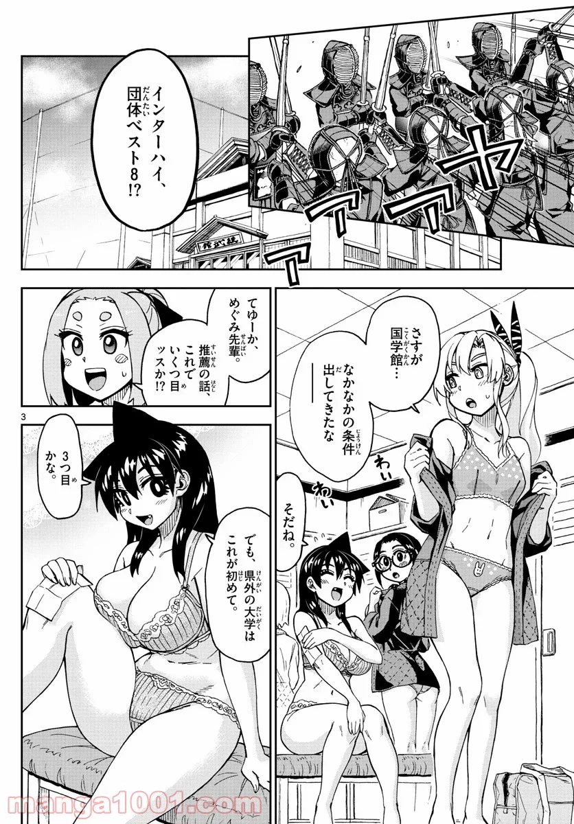 天野めぐみはスキだらけ! - 第233話 - Page 3