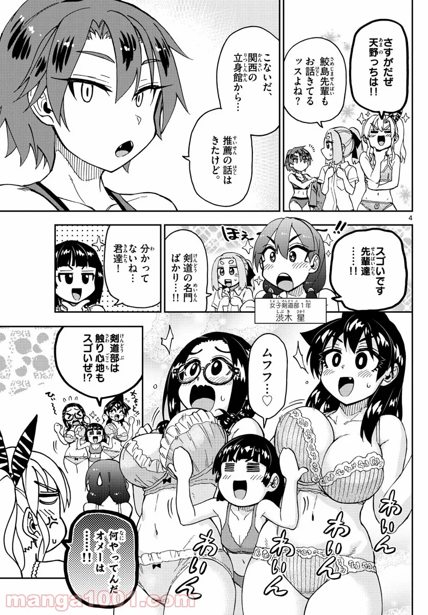 天野めぐみはスキだらけ! - 第233話 - Page 4