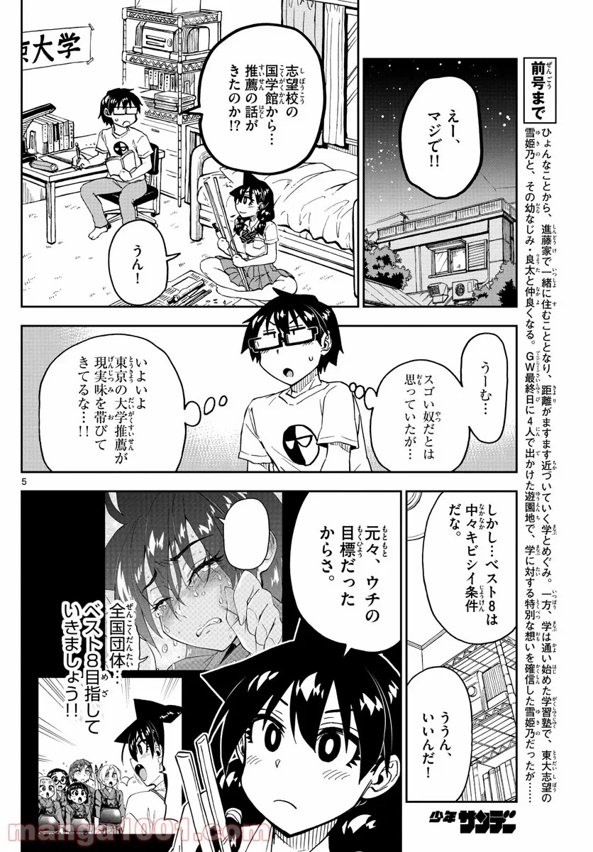 天野めぐみはスキだらけ! - 第233話 - Page 5