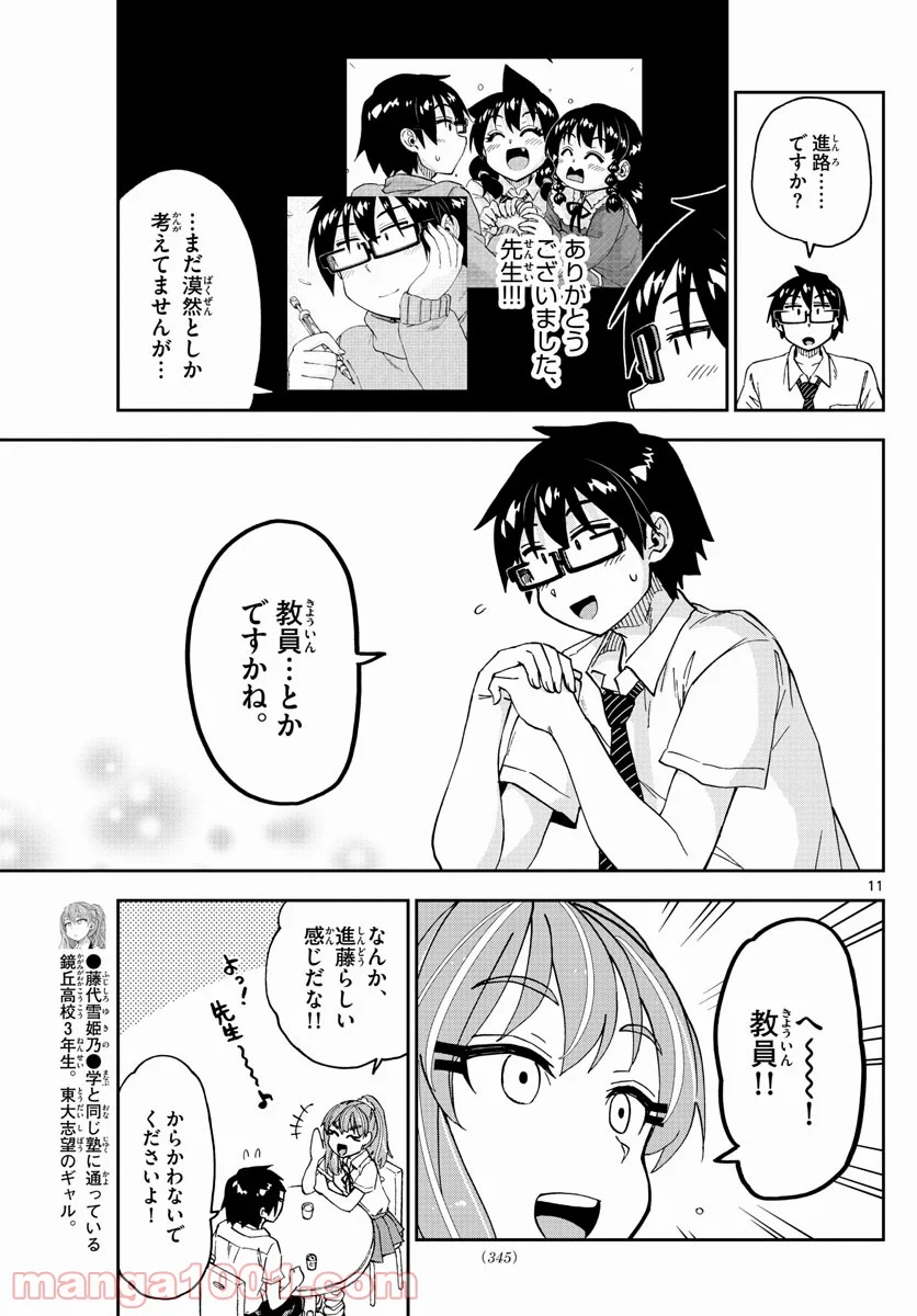 天野めぐみはスキだらけ! - 第234話 - Page 11