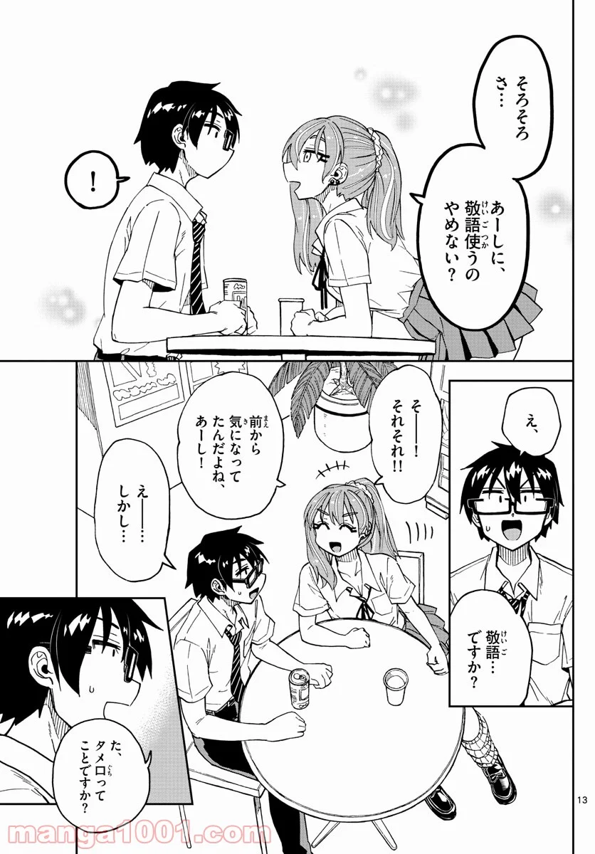 天野めぐみはスキだらけ! - 第234話 - Page 13