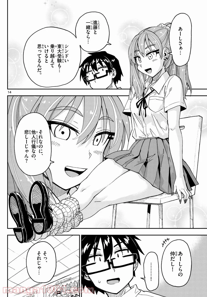 天野めぐみはスキだらけ! - 第234話 - Page 14