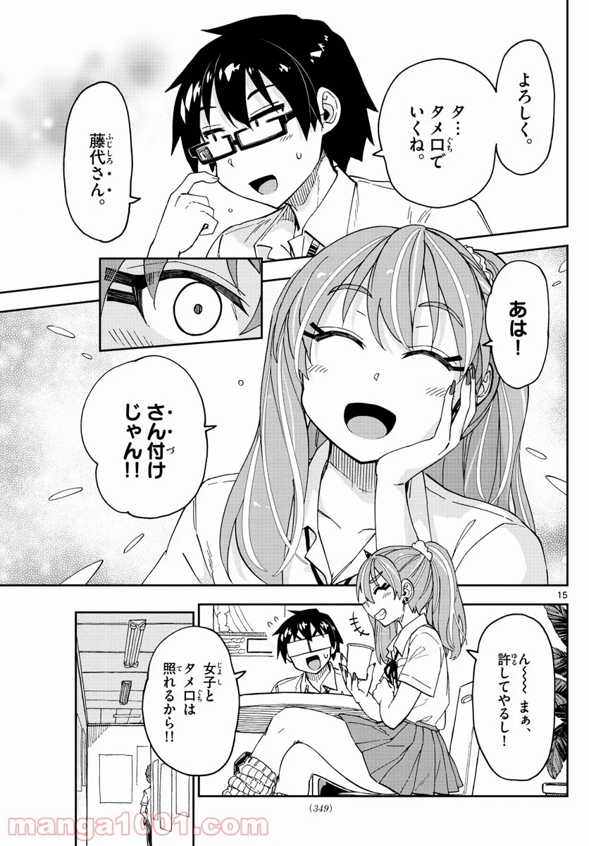 天野めぐみはスキだらけ! - 第234話 - Page 15