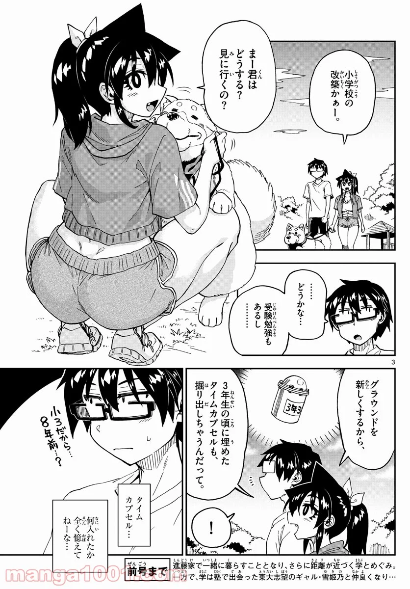 天野めぐみはスキだらけ! - 第234話 - Page 3