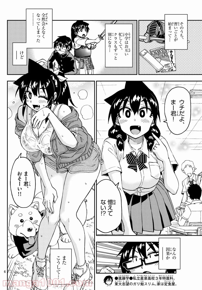 天野めぐみはスキだらけ! - 第234話 - Page 6