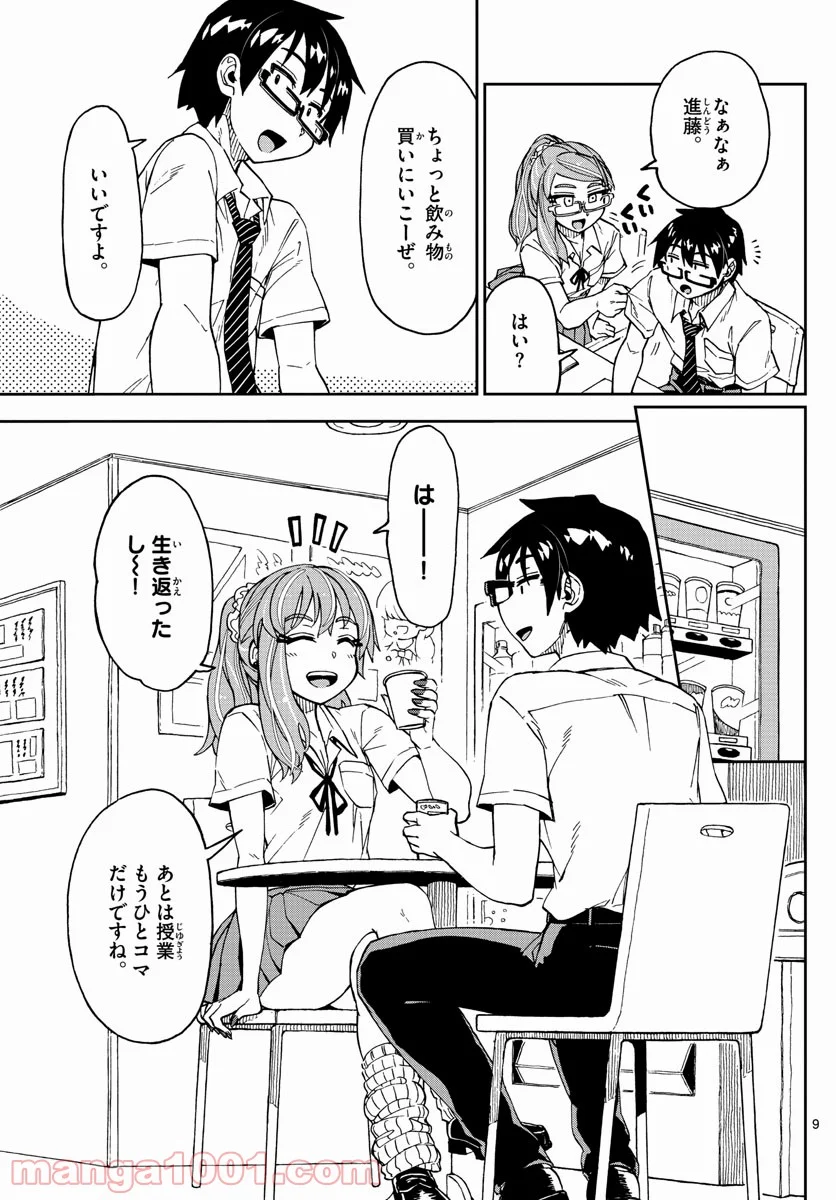 天野めぐみはスキだらけ! - 第234話 - Page 9