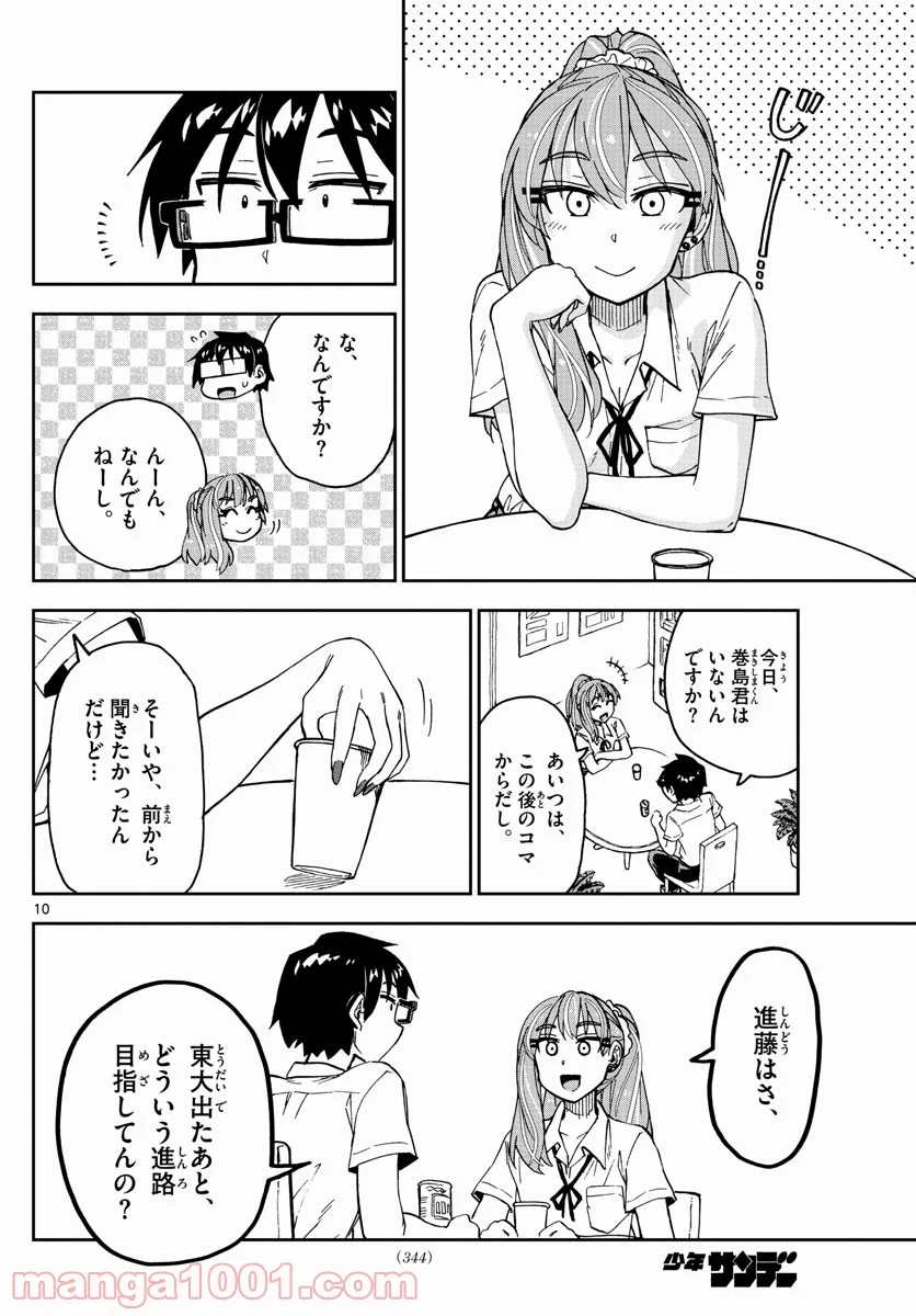 天野めぐみはスキだらけ! - 第234話 - Page 10