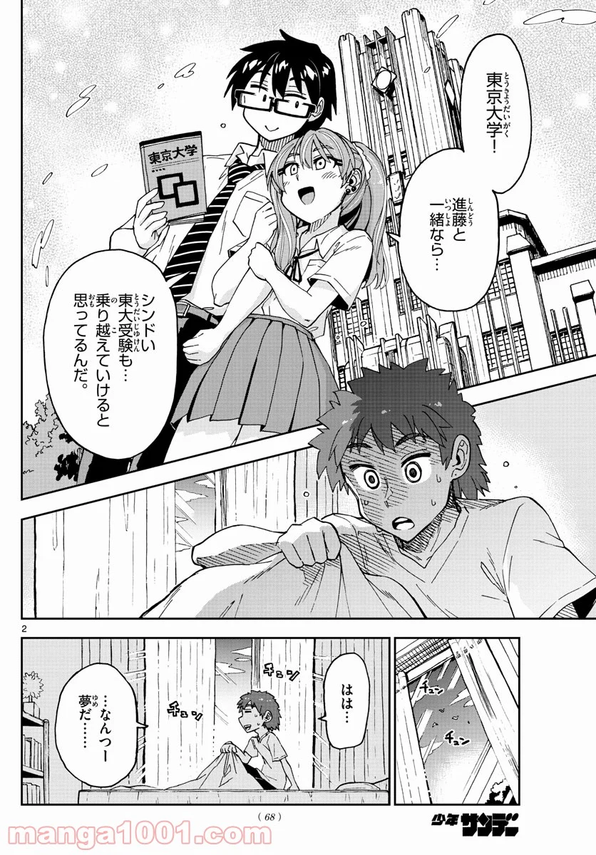 天野めぐみはスキだらけ! - 第235話 - Page 1