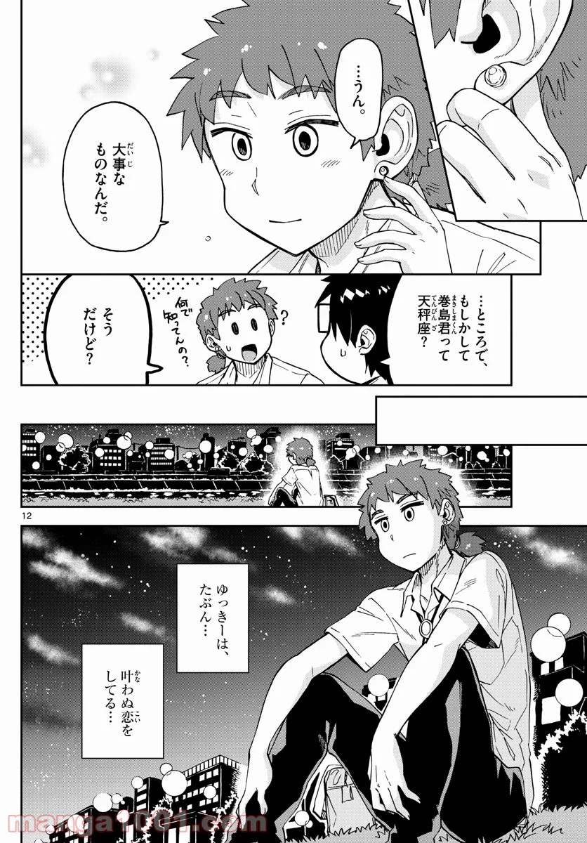 天野めぐみはスキだらけ! - 第235話 - Page 11