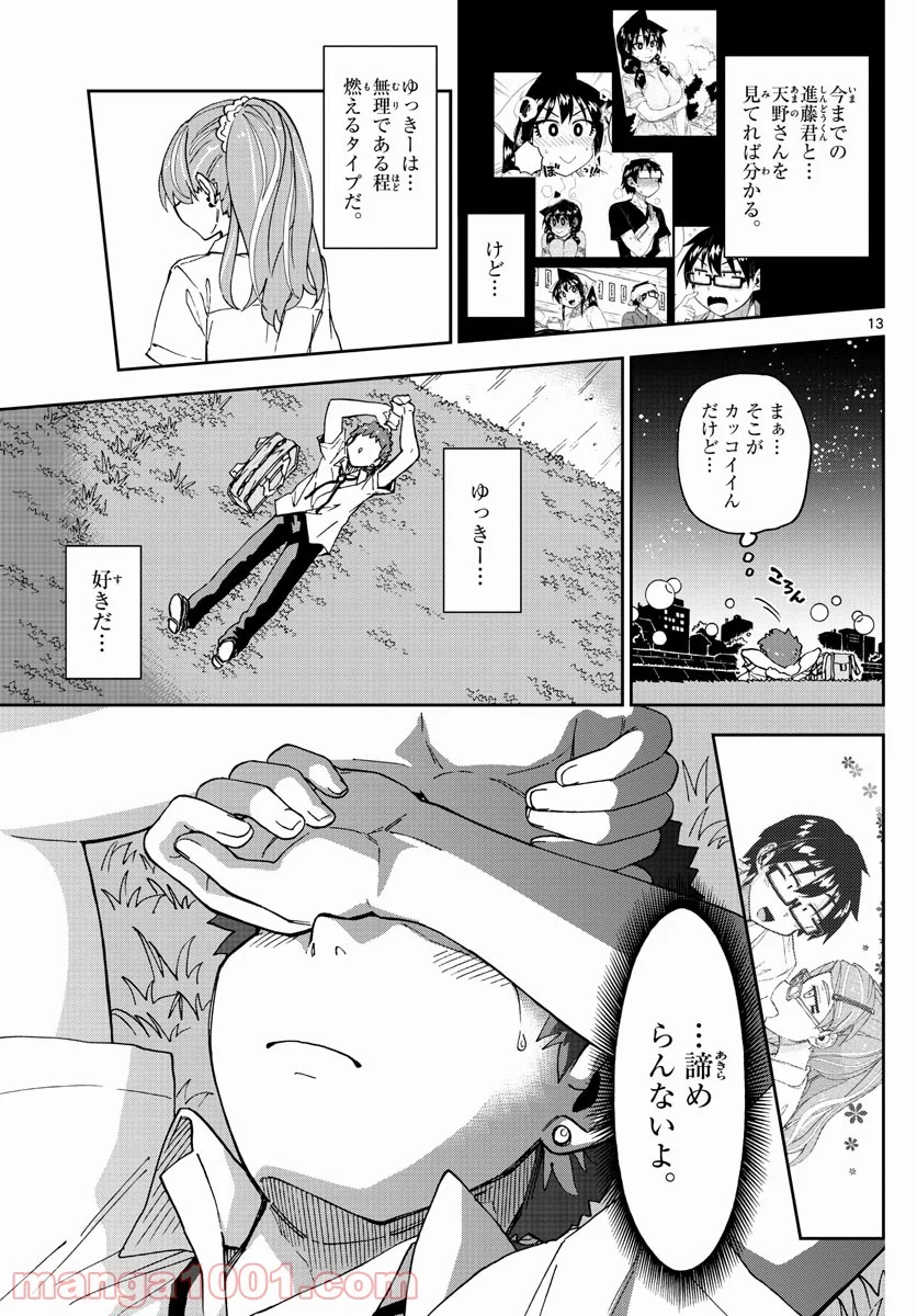 天野めぐみはスキだらけ! - 第235話 - Page 12