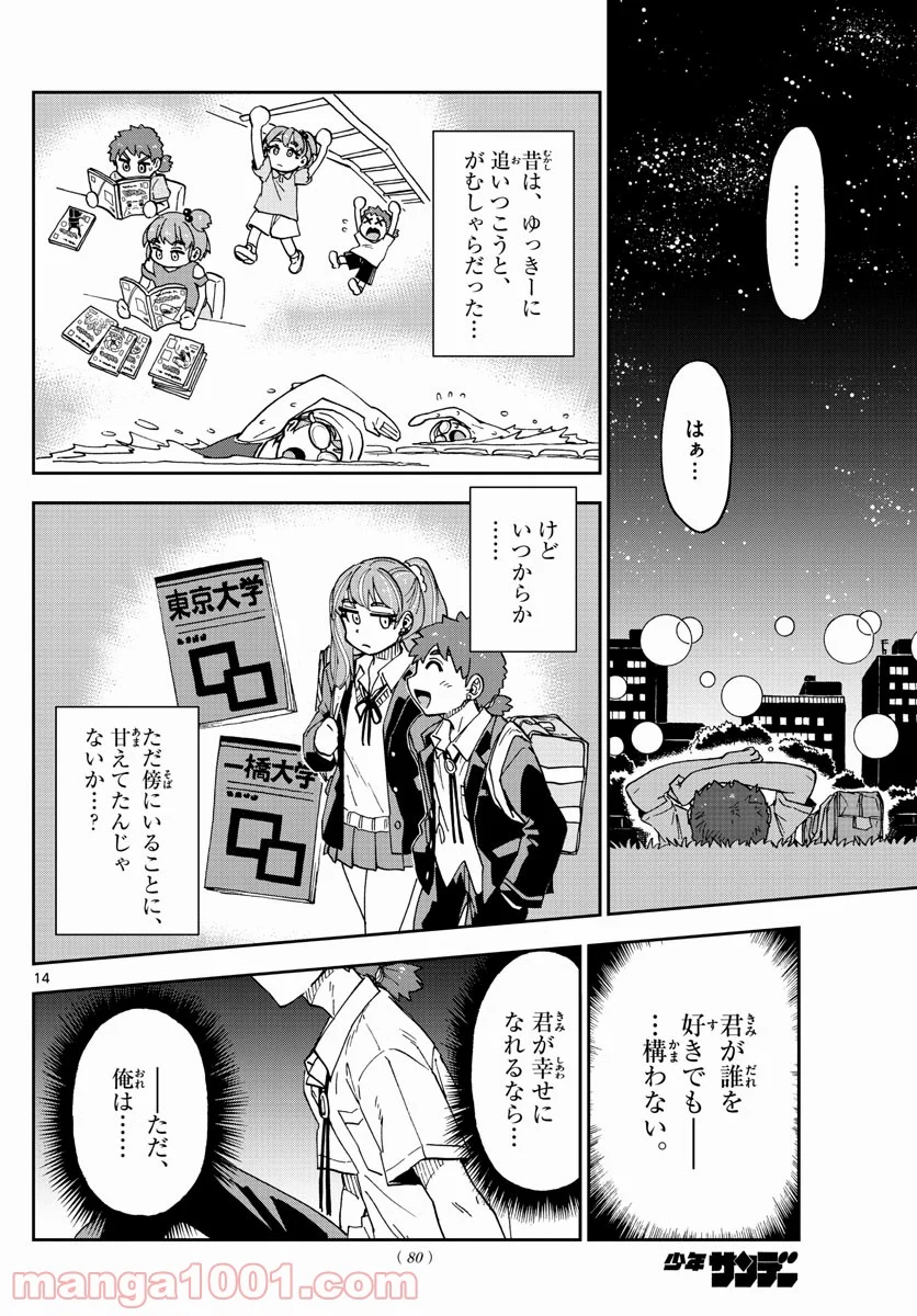 天野めぐみはスキだらけ! - 第235話 - Page 13