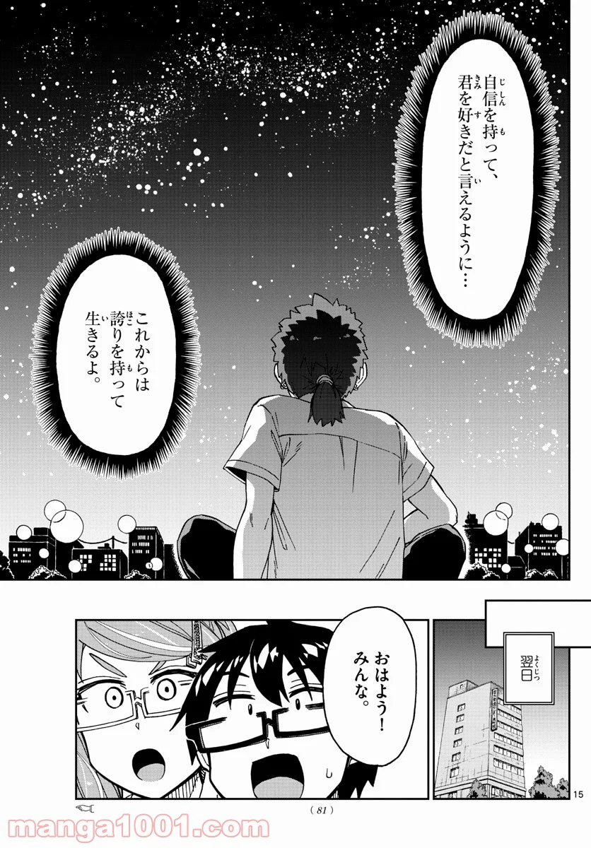 天野めぐみはスキだらけ! - 第235話 - Page 14