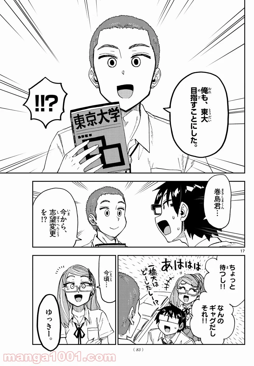 天野めぐみはスキだらけ! - 第235話 - Page 16